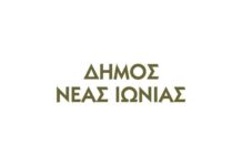 Προσοχή: Διακοπή κυκλοφορίας στην οδό Κάλβου Νέας Ιωνίας τη νύχτα της Δευτέρας