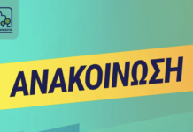 Αγ. Παρασκευή: Κλειστό το Αθλητικό Κέντρο «Σταύρος Κώτσης» για απολύμανση