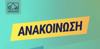 Αγ. Παρασκευή: Κλειστό το Αθλητικό Κέντρο «Σταύρος Κώτσης» για απολύμανση