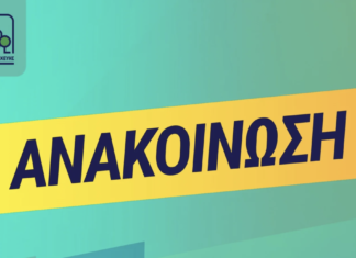 Αγ. Παρασκευή: Κλειστό το Αθλητικό Κέντρο «Σταύρος Κώτσης» για απολύμανση