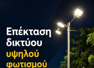 Λυκόβρυση-Πεύκη: Επέκταση φωτισμού ενισχύει την ασφάλεια και την ποιότητα ζωής