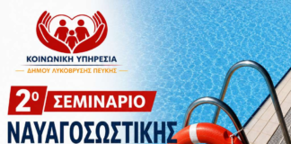 2ο Σεμινάριο Ναυαγοσωστικής: Ο Δήμος Λυκόβρυσης-Πεύκης Ενισχύει την Ασφάλεια