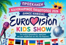 Eurovision Kids Show: Η γιορτή του Καλοκαιρινού Παιδότοπου 2026 στο Ζηρίνειο