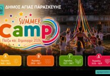 Ανοίγουν νέες θέσεις για το Summer Camp & Δημιουργική Απασχόληση Αγ. Παρασκευής