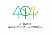 Δήμος Φιλοθέης-Ψυχικού: Πλειοδοτική Δημοπρασία για Εκμίσθωση Ακινήτου