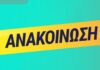 Ματαιώθηκε η σημερινή προβολή στον Θερινό Κινηματογράφο «Θανάσης Βέγγος» λόγω βροχής