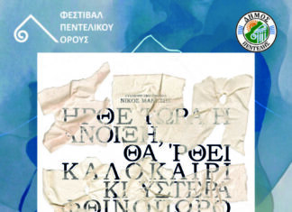 «ΣΠΑΡΑΓΜΟΣ» Μια αφήγηση για τον αφανισμό, το πένθος και την πίστη