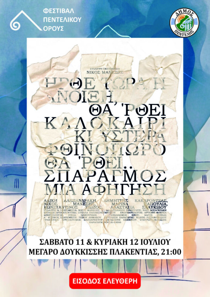 sparagmos-724x1024.jpg