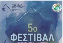5ο Φεστιβάλ Πεντελικού Όρους: Από 11 έως 18 Ιουλίου με μουσική, θέατρο, performance και όπερα