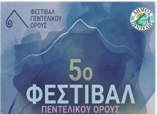 5ο Φεστιβάλ Πεντελικού Όρους: Από 11 έως 18 Ιουλίου με μουσική, θέατρο, performance και όπερα