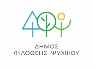 Δημοτική Επιτροπή Ψυχικού: Συνεδρίαση την Παρασκευή 7 Αυγούστου