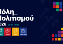Αγία Παρασκευή: «Πόλη Πολιτισμού 2026» με πλούσιο πρόγραμμα τέχνης και εκδηλώσεων