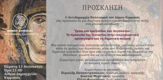 Ύμνοι & Τραγούδια Αυγούστου: Η Παναγία στην Εκκλησιαστική & Λαϊκή Ποίηση
