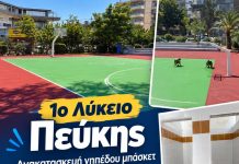 Εργασίες εκσυγχρονισμού σε όλα τα επίπεδα στο 1ο Λύκειο Πεύκης – Maroussi City News