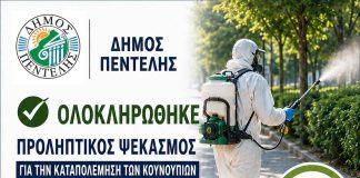Ολοκληρώθηκε ο προληπτικός ψεκασμός για την καταπολέμηση των κουνουπιών