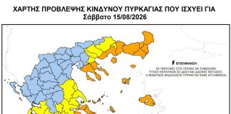 Υψηλός κίνδυνος πυρκαγιάς 4/4 αύριο: Μέτρα στον Δήμο Βριλησσίων