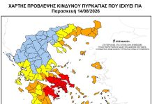 Εξαιρετικά Υψηλός Κίνδυνος Πυρκαγιάς Αύριο: Μέτρα Προστασίας στα Βριλήσσια