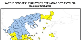 Υψηλός Κίνδυνος Πυρκαγιάς αύριο: Μέτρα Προστασίας στο Δήμο Βριλησσίων
