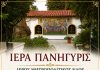 Κηφισιά: Λαμπρή Πανήγυρις στον Ιερό Ναό Αγίου Δημητρίου & την Παναγίτσα