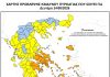 Φωτιά: Υψηλός Κίνδυνος (Κατηγορία 4) Αύριο σε Βριλήσσια & Αττική – Μέτρα