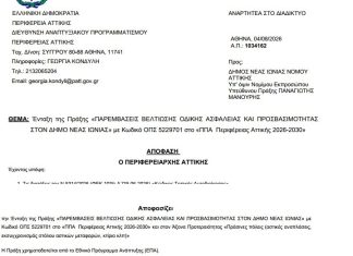 Νέα Ιωνία: Μεγάλο έργο ανάπλασης πεζοδρομίων προϋπολογισμού 4 εκ. ευρώ