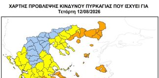 Φωτιά: Συναγερμός για πολύ υψηλό κίνδυνο στην Αττική την Τετάρτη 12/8