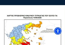 Κατάσταση Συναγερμού – Κατηγορία Κινδύνου 5 για την Παρασκευή 14/8