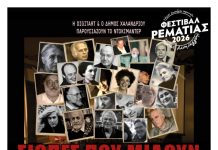 Το ντοκιμαντέρ «Σιωπές που μιλούν – Μνήμες Πολιτισμού» παρουσιάζεται στο Φεστιβάλ Ρεματιάς, το Σάββατο 19.09.26