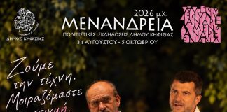 «Μενάνδρεια»: Πολιτιστική Ανάταση στην Κηφισιά με Συναυλίες και Θέατρο