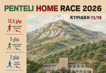 PENTELI HOME RACE 2026 – SPORTS & MUSIC FESTIVAL-Τρέχουμε στη φύση, προωθούμε την Αναδοχή
