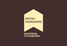 Nέα δωρεά βιβλίων από τους Bookmarkers του Γρηγόρη Δημητριάδη στο 2ο Γυμνάσιο Αγίας Βαρβάρας (video) Nέα δωρεά βιβλίων από τους Bookmarkers του Γρηγόρη Δημητριάδη στο 2ο Γυμνάσιο Αγίας Βαρβάρας (video)