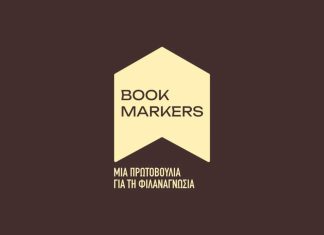 Nέα δωρεά βιβλίων από τους Bookmarkers του Γρηγόρη Δημητριάδη στο 2ο Γυμνάσιο Αγίας Βαρβάρας (video)