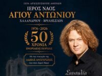 Άγιος Αντώνιος: Στα 50 χρόνια της Ενορίας ξεκινά η ανέγερση του ιερού Ναού
