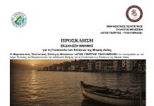 Εκδήλωση Μνήμης για τη Γενοκτονία των Ελλήνων της Μικράς Ασίας