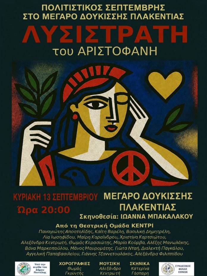 ΛΥΣΙΣΤΡΑΤΗ-13.jpg
