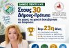 Δήμος Πεντέλης: Στους 30 Δήμους-Πρότυπα της χώρας για χρηστή διακυβέρνηση και διαφάνεια