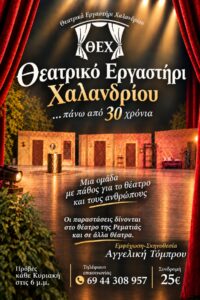εργαστηρι-3-200x300.jpg