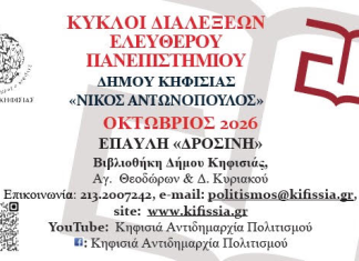 Αναβολή Ομιλίας Νίκου Καλοκαιρινού στην Έπαυλη Δροσίνη