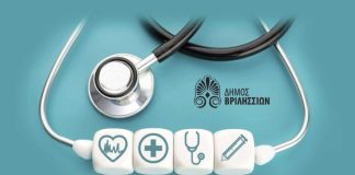Βριλήσσια: Ημερίδα για Διαβήτη & Παχυσαρκία με Δωρεάν Προληπτικές Εξετάσεις