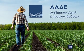 ΑΑΔΕ: Νέες οδηγίες για την υποβολή αιτημάτων πληρωμής της ΚΑΠ