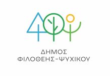 Δημοτικό Συμβούλιο Φιλοθέης-Ψυχικού: Συνεδρίαση τη Δευτέρα 12 Οκτωβρίου