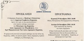 Κηφισιά: Ιστορική στιγμή με τον πρώτο επίσημο εορτασμό του Αγίου Δημητρίου