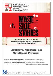 Afises-Panepistimio-26-10-26-212x300.jpg