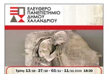Ελεύθερο Πανεπιστήμιο Χαλανδρίου: Διαδραστικό σεμινάριο «Οι πολιτικές περιπέτειες του κυρ-Οδυσσέα»
