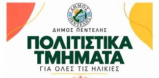 Ο Πολιτισμός ανοίγει τις πόρτες του σε μικρούς και μεγάλους – Αναλυτικά το πρόγραμμα των Πολιτιστικών Τμημάτων