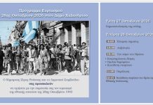 Ο Δήμος Χαλανδρίου τιμά την επέτειο της 28ης Οκτωβρίου – Το πρόγραμμα του εορτασμού