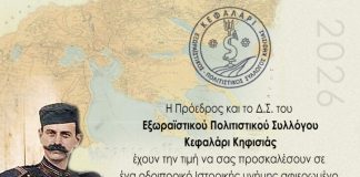 Ομιλία για την Ελληνικότητα της Μακεδονίας και τον Παύλο Μελά στην Κηφισιά