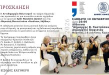 Διεθνής Συναυλία Νυκτών Εγχόρδων στην Κηφισιά: Split Mandolin Quintet & Αθηναϊκή Μαντολινάτα