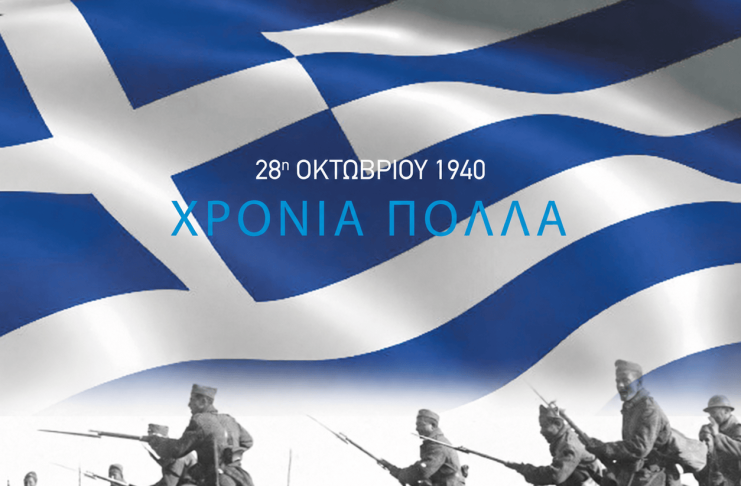 28η Οκτωβρίου: Η ιστορική μνήμη ως πυξίδα για την ελευθερία και την ευθύνη