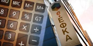 e-ΕΦΚΑ: Ηλεκτρονικά οι αιτήσεις συνταξιοδότησης για τους δημοσίους υπαλλήλους